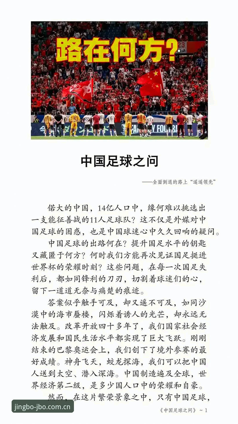 资深用户解读：世界杯扩军66队，对中国男足意味着什么