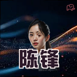 陈锋